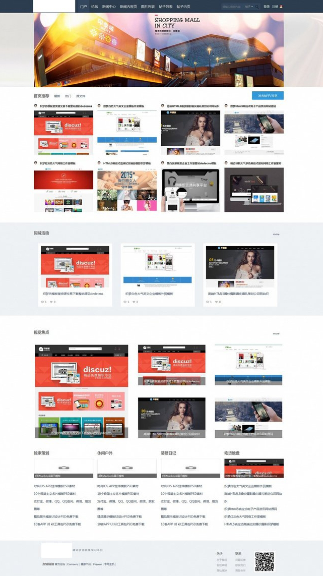 discuz图片素材下载类网站模板 discuz图片素材下载类网站模板
