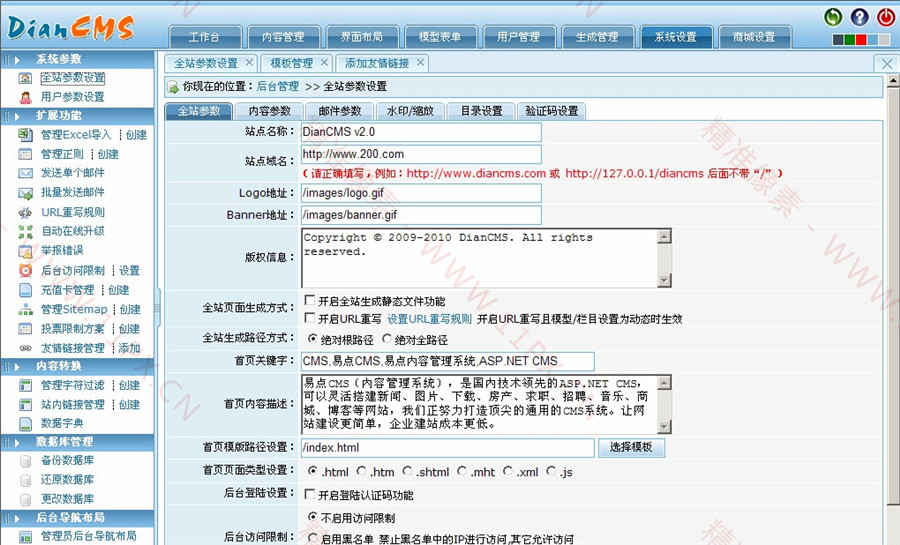 易点内容管理系统DianCMS v6.4.0正式版 易点内容管理系统DianCMS v6.4.0正式版