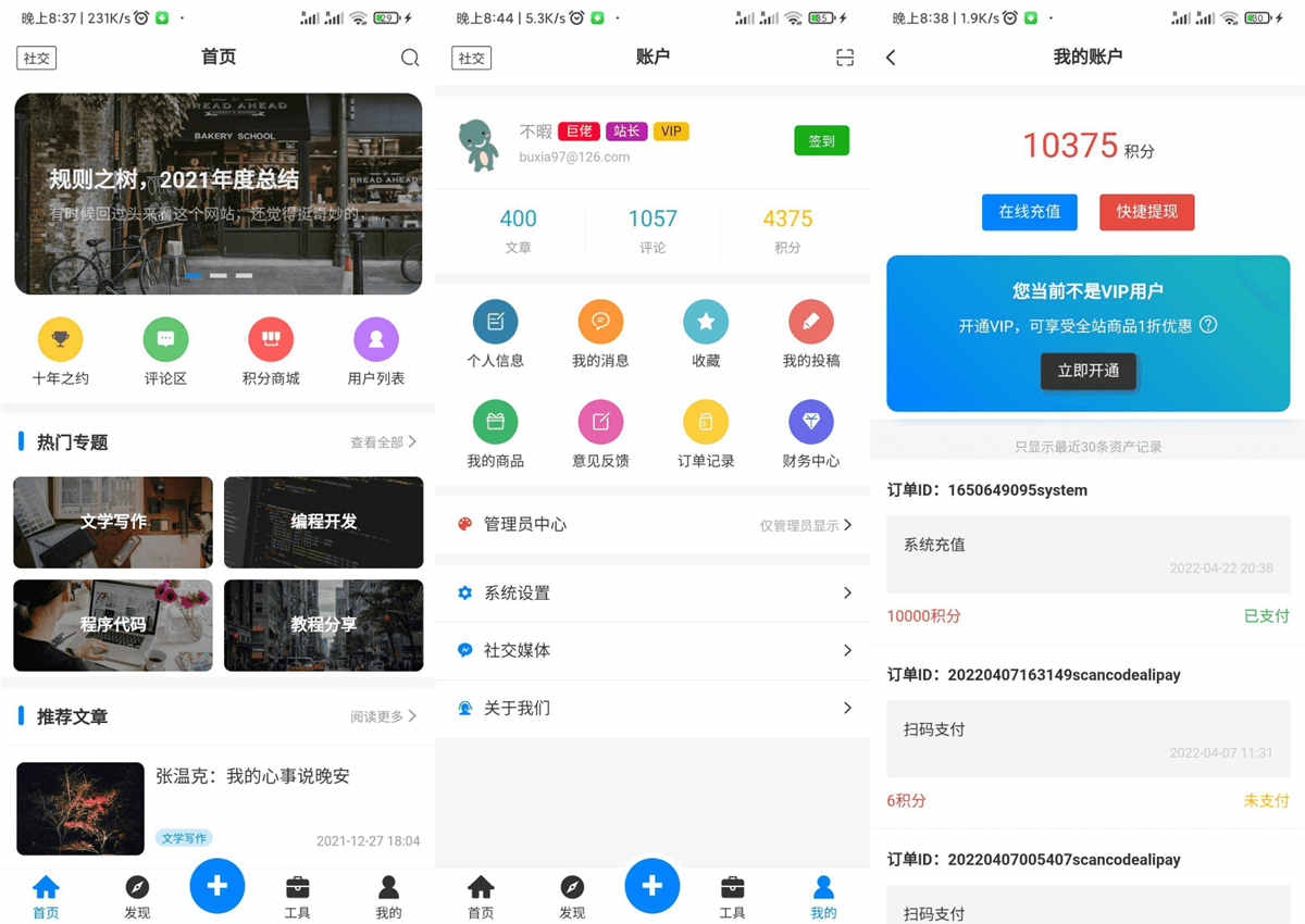 Typoche后台博客资讯APP源码 Typoche后台博客资讯APP源码