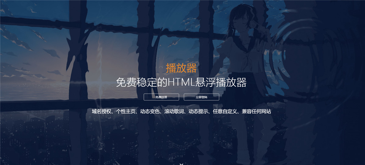梨花带雨网页悬浮音乐播放器源码V3开源版 梨花带雨网页悬浮音乐播放器源码V3开源版
