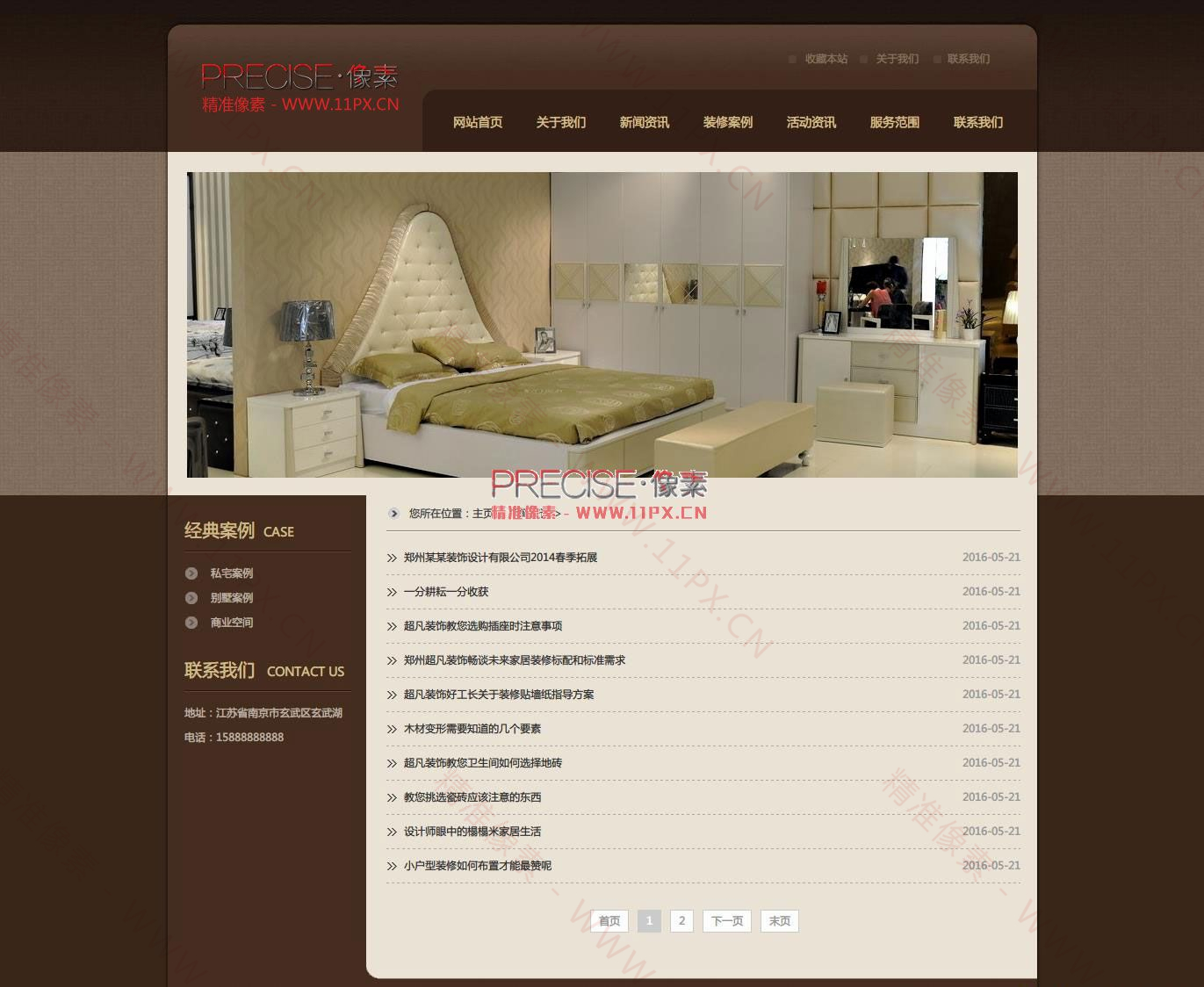 新闻列表 新闻列表