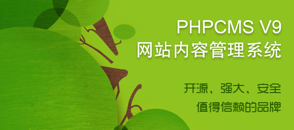 最新phpcmsv9.6.3系统源码下载 最新phpcmsv9.6.3系统源码下载