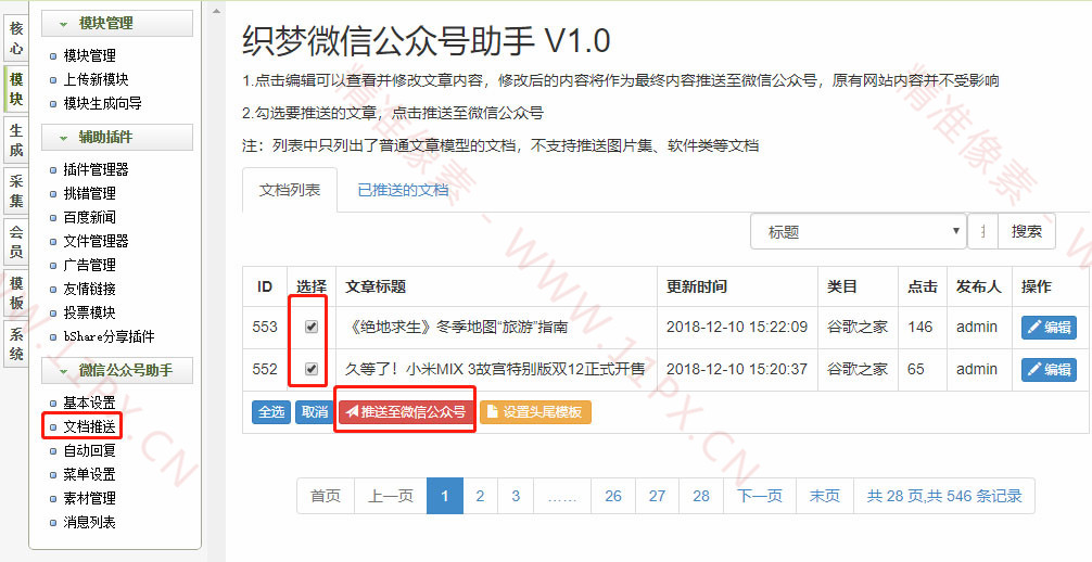 织梦CMS微信公众号插件 织梦CMS微信公众号插件