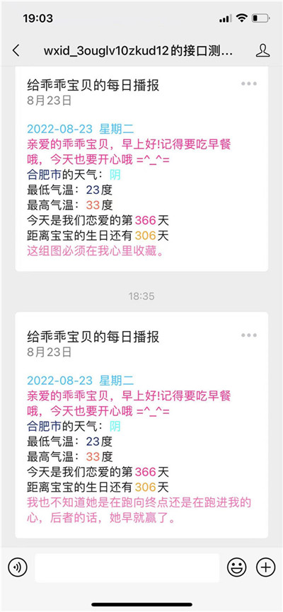 自动推送早安问候+天气预报微信公众号源码 自动推送早安问候+天气预报微信公众号源码