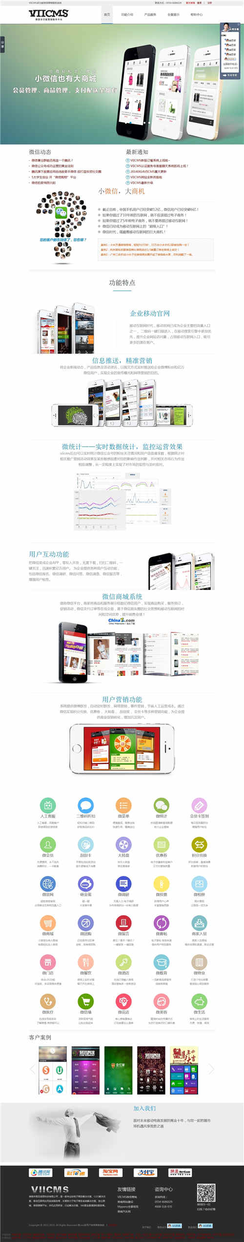 VIICMS微信营销服务系统源码 VIICMS微信营销服务系统源码