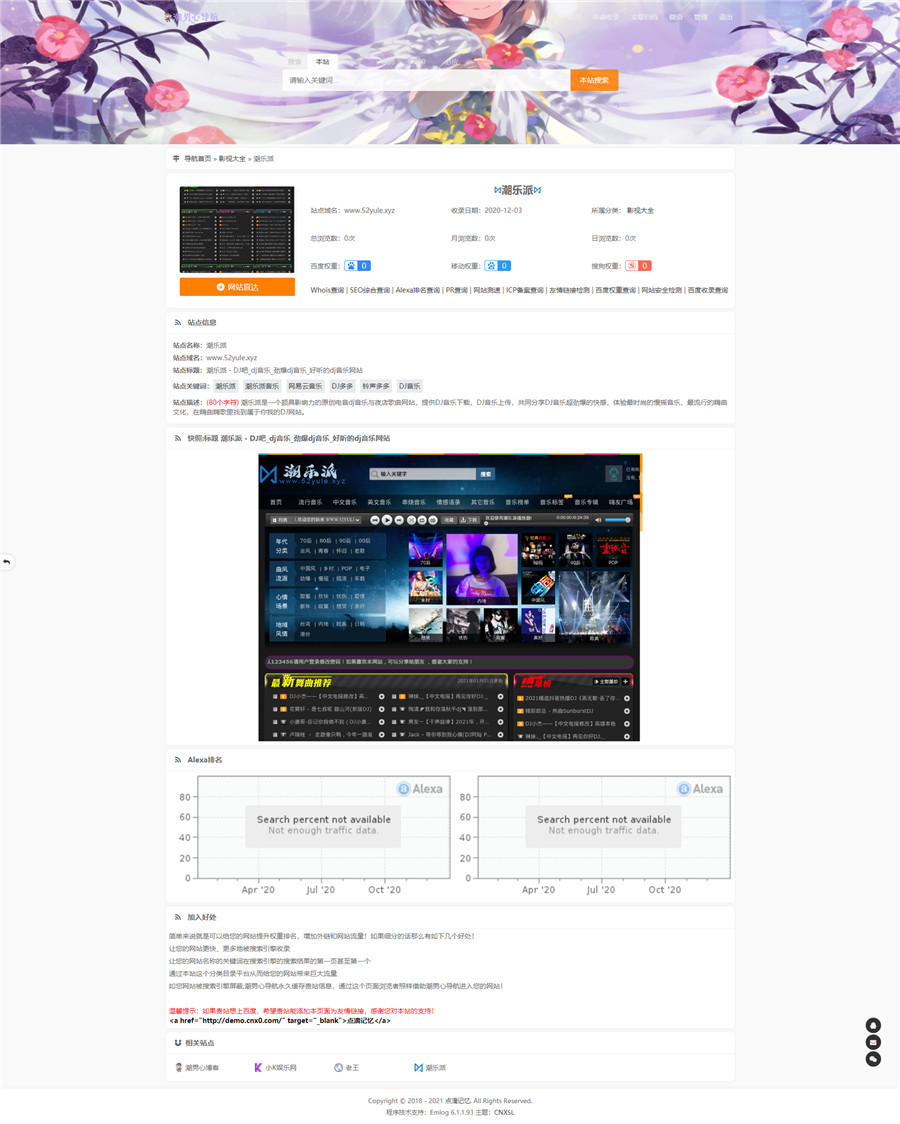 emlog二次元网址导航cnxsl主题模板 emlog二次元网址导航cnxsl主题模板