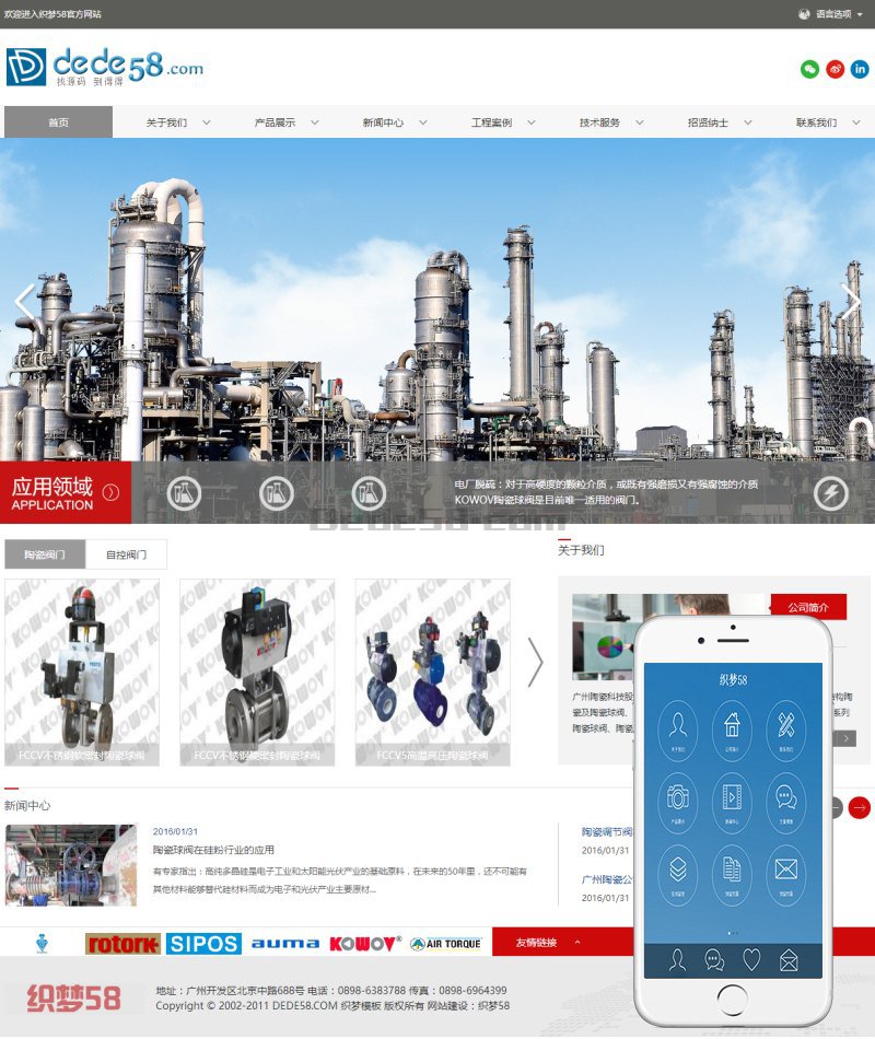 织梦cms工业化工厂原材料类网站模板 织梦cms工业化工厂原材料类网站模板