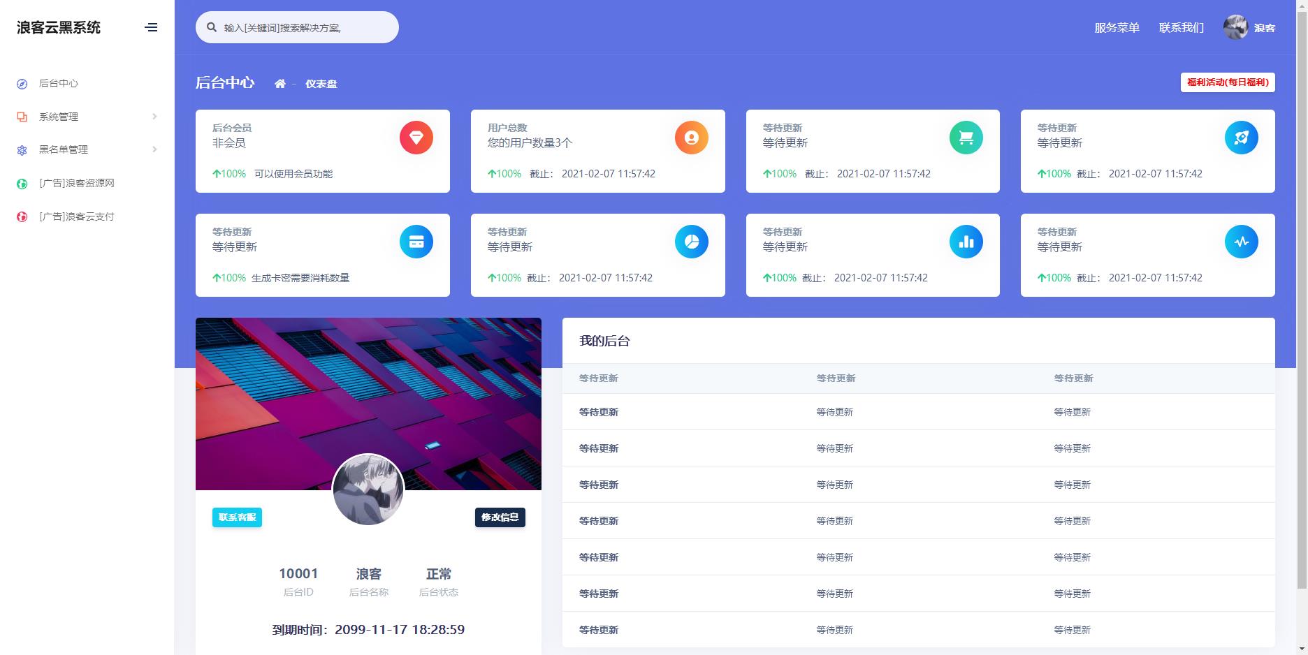 php浪客云黑自助收录网站源码 php浪客云黑自助收录网站源码