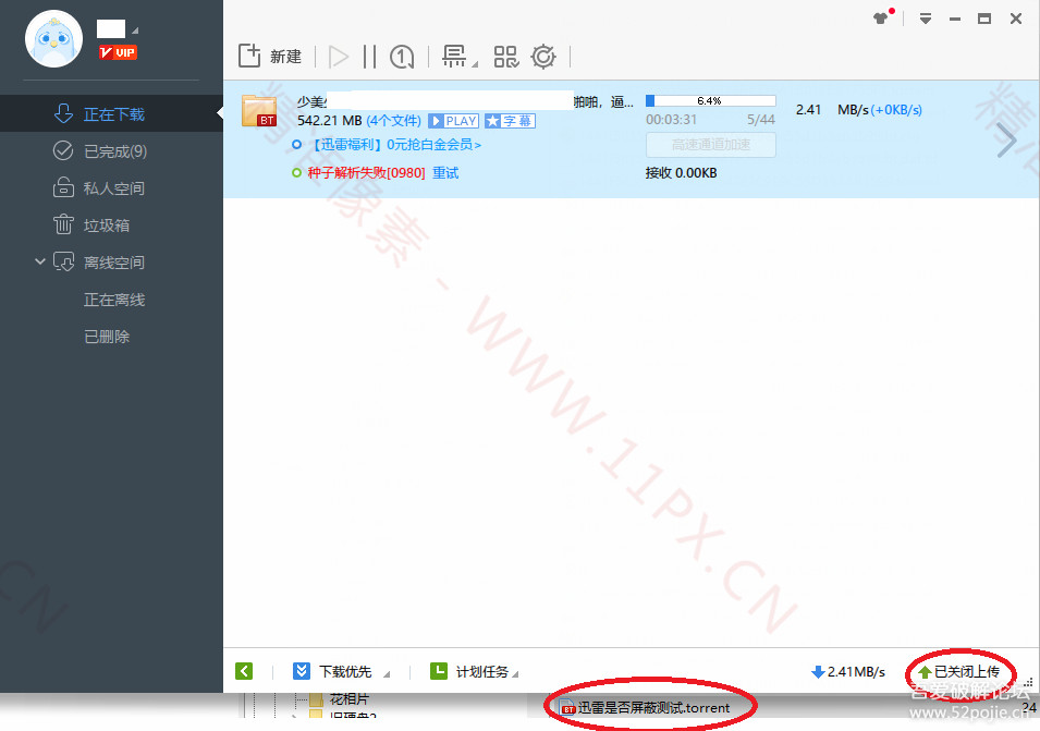自用迅雷满速无资源限制版 自用迅雷满速无资源限制版