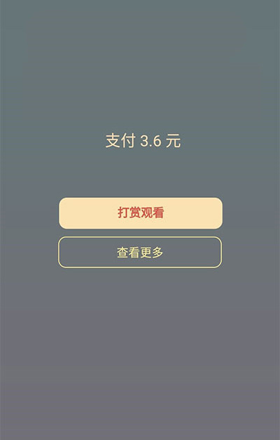 支付截图 支付截图