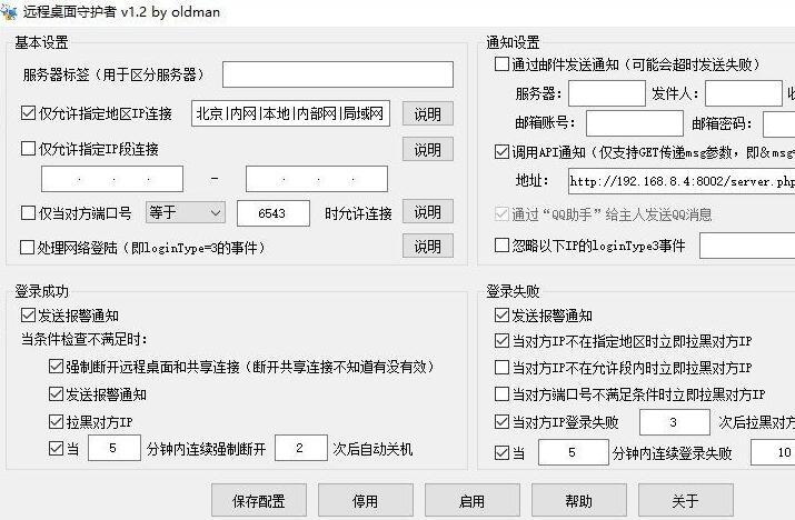3389远程桌面守护者V1.2 3389远程桌面守护者V1.2