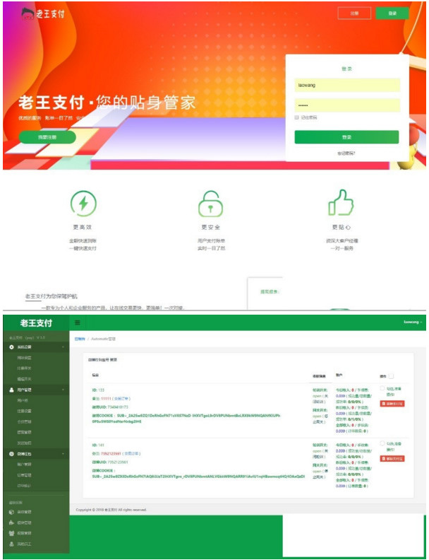 PHP微博红包火山支付系统源码 PHP微博红包火山支付系统源码