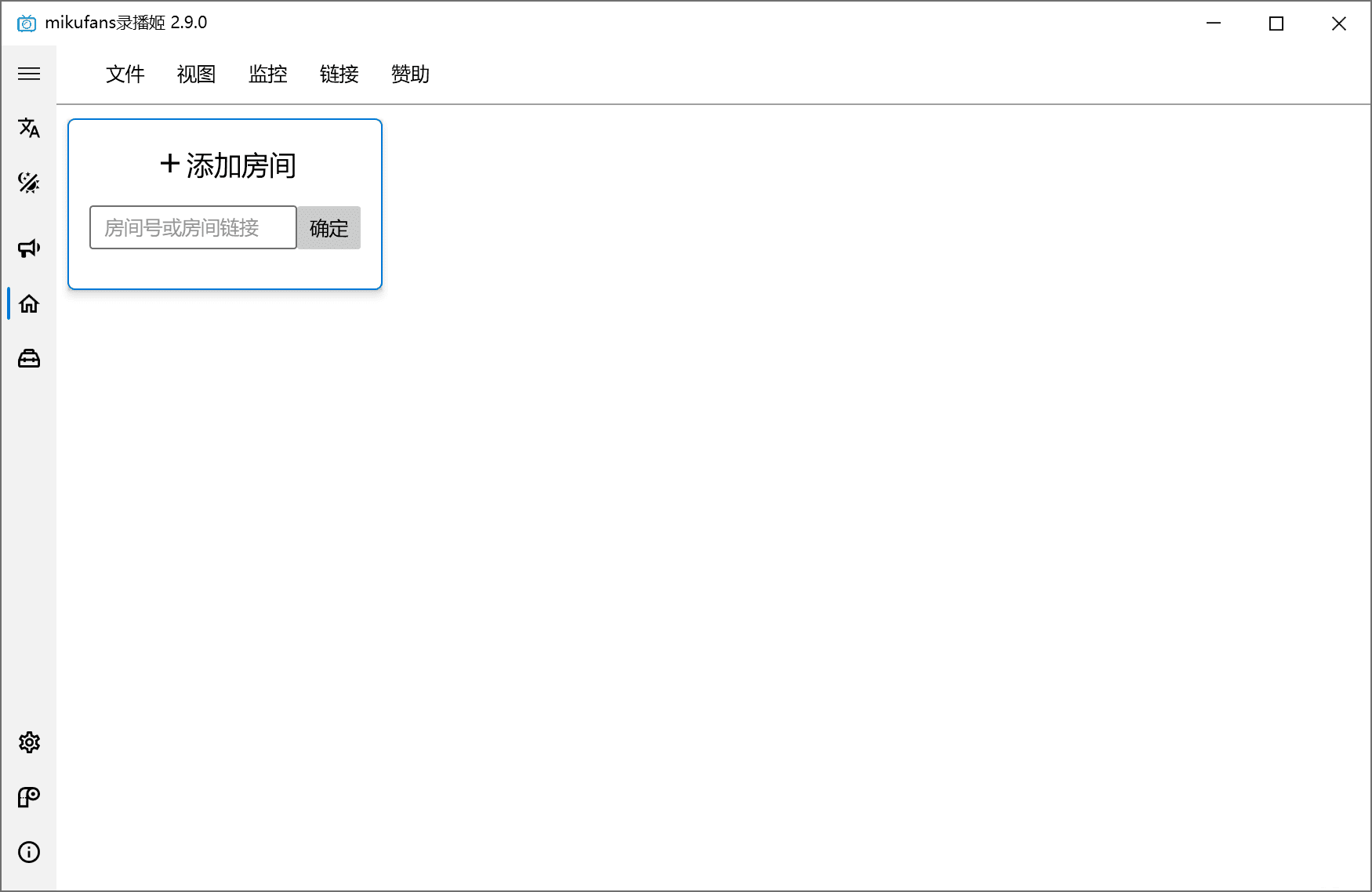 BililiveRecorder录播姬B站直播录制工具2.9.0 BililiveRecorder录播姬B站直播录制工具2.9.0