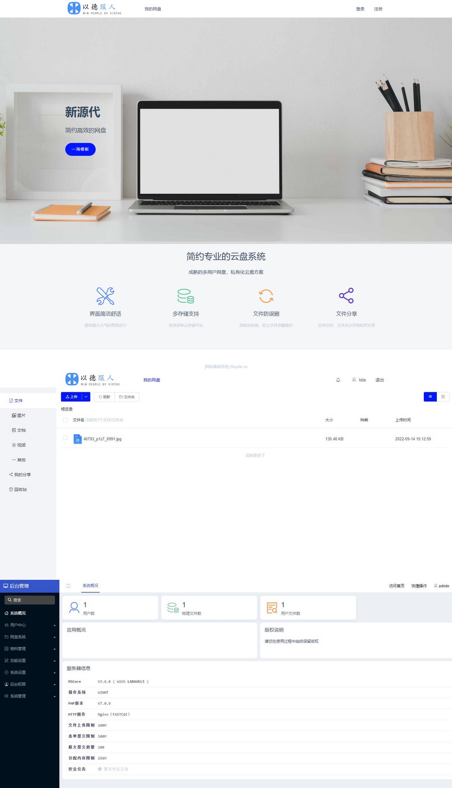 laravel5云存储网盘系统源码 laravel5云存储网盘系统源码