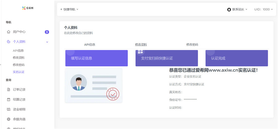彩虹易支付用户中心AIXI主题模板源码 彩虹易支付用户中心AIXI主题模板源码