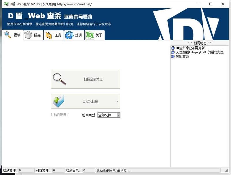 WebShellKill_V2.0.9(D盾)免费源码病毒查杀软件 WebShellKill_V2.0.9(D盾)免费源码病毒查杀软件