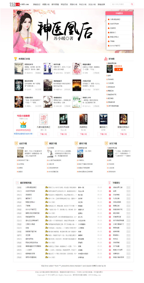 帝国cms精仿牛牛书城小说网站模板 帝国cms精仿牛牛书城小说网站模板
