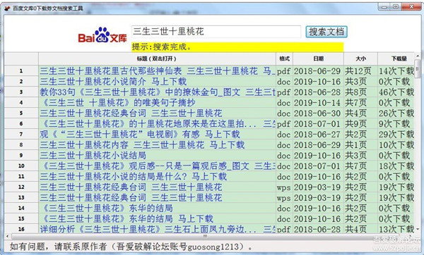 百度文库免下载券文档搜索工具 百度文库免下载券文档搜索工具