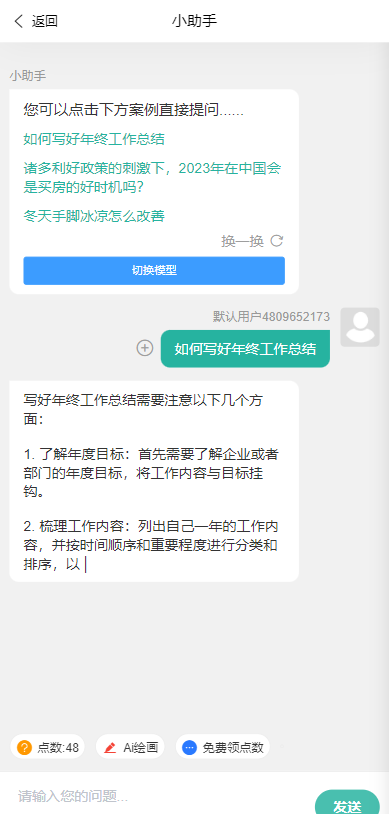 问答截图 问答截图