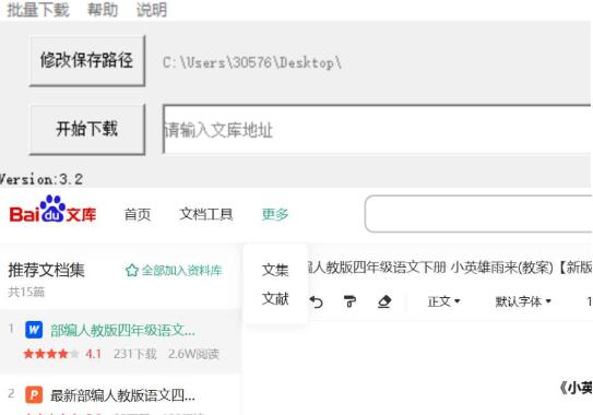 百度文库解析下载工具V3.2 百度文库解析下载工具V3.2