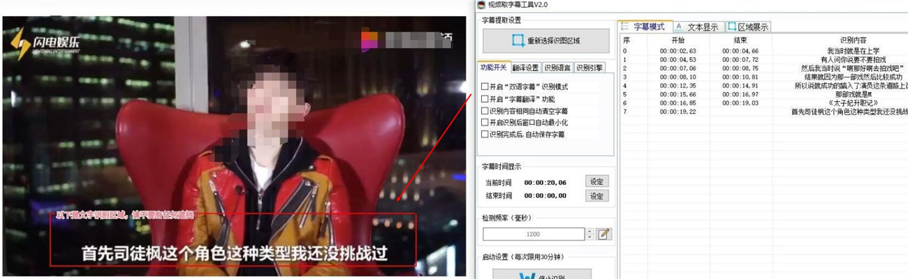 视频字幕自动提取工具v2.0 视频字幕自动提取工具v2.0