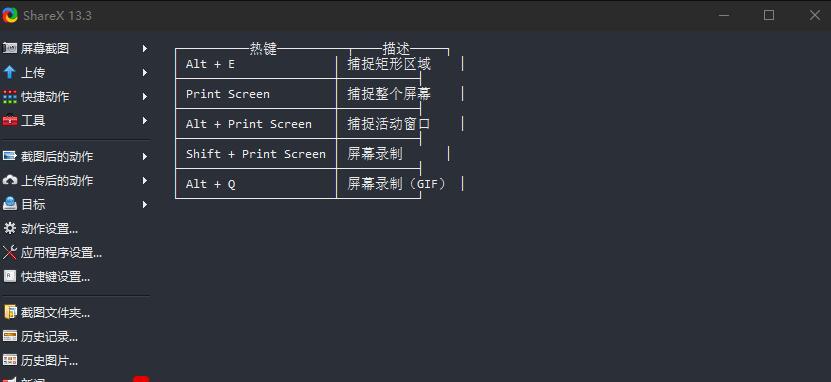 免费开源ShareX截图软件v13.5.0下载 免费开源ShareX截图软件v13.5.0下载