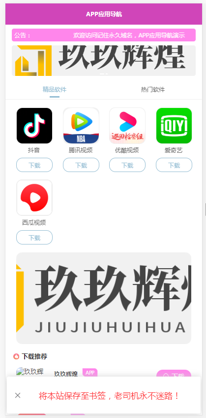 ThinkPHP框架APP应用下载站整站源码 ThinkPHP框架APP应用下载站整站源码