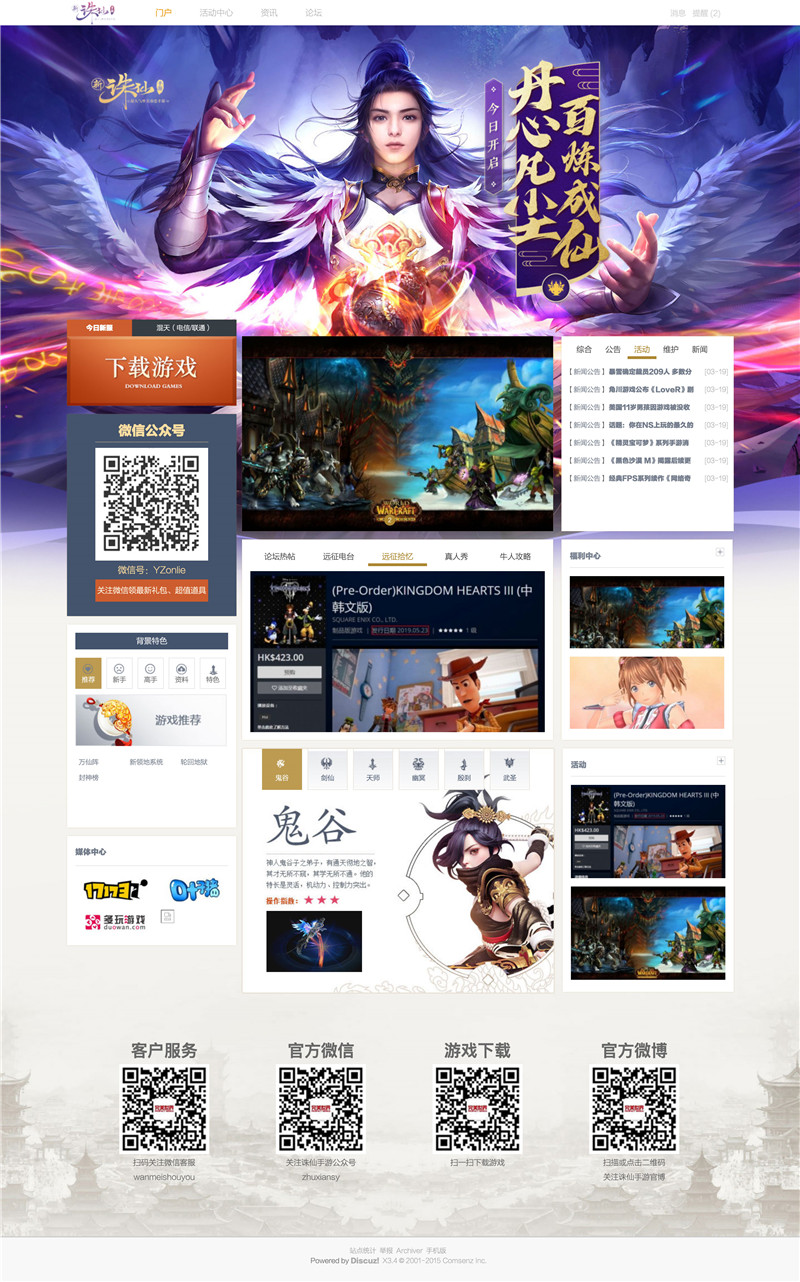 discuz远征游戏通用网站模版 discuz远征游戏通用网站模版