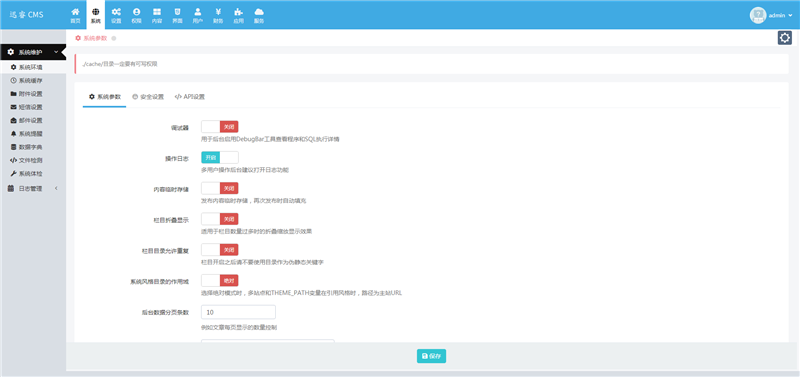PHP免费开源迅睿cmsV4.3.6系统源码 PHP免费开源迅睿cmsV4.3.6系统源码