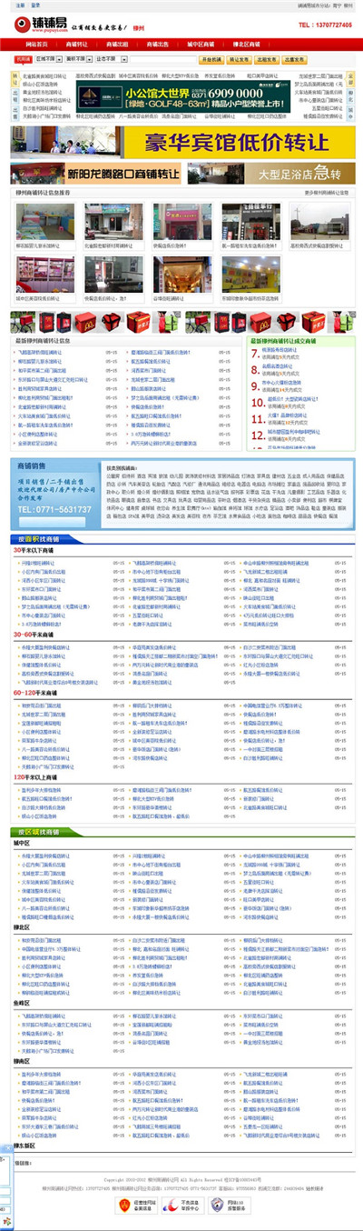 phpcms仿铺铺易地方商铺网站模板 phpcms仿铺铺易地方商铺网站模板