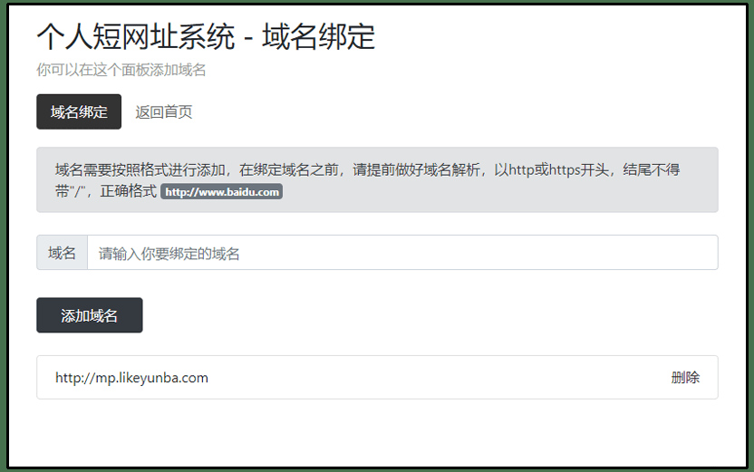 Tanking个人短网址生成网站源码 Tanking个人短网址生成网站源码