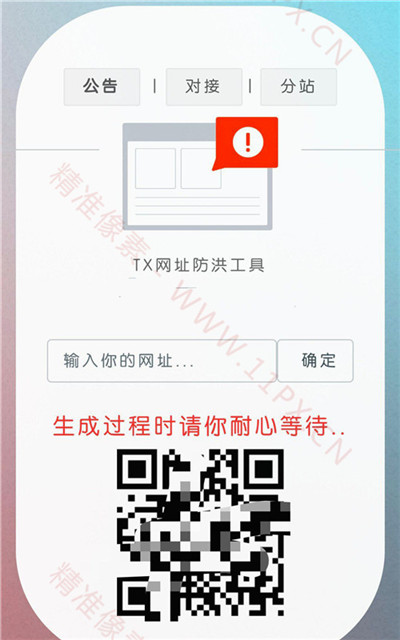 PHP最新域名防红系统网站源码 PHP最新域名防红系统网站源码