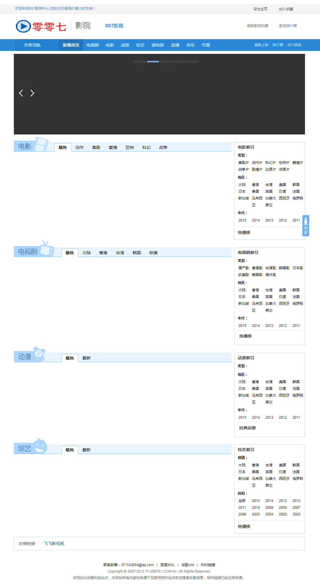 飞飞CMS仿零零七影院网站模板 飞飞CMS仿零零七影院网站模板