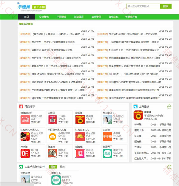 织梦CMS仿手赚网网站模板-带手机版 织梦CMS仿手赚网网站模板-带手机版