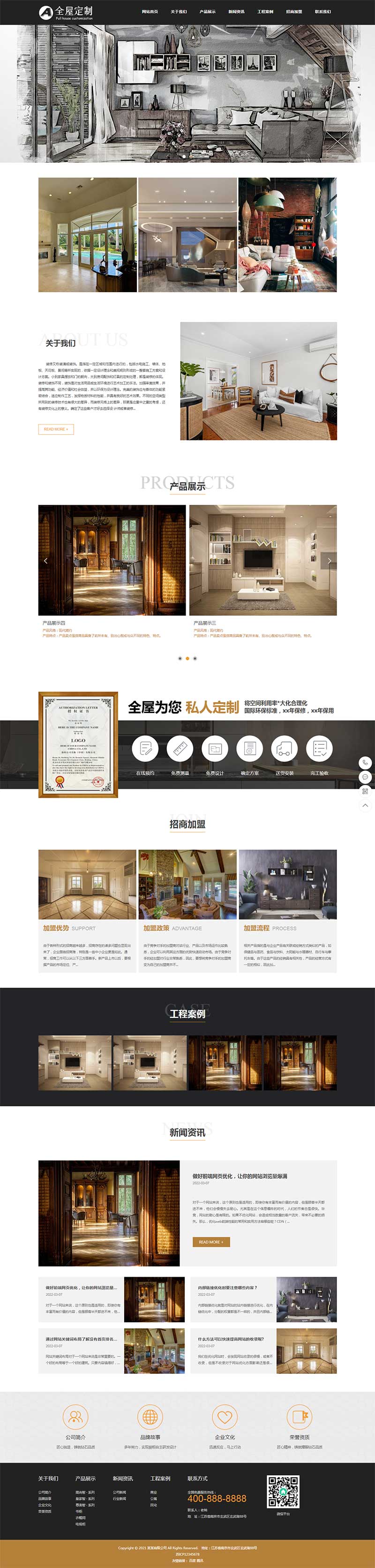 PbootCMS响应式全屋定制室内装饰类网站模板 PbootCMS响应式全屋定制室内装饰类网站模板
