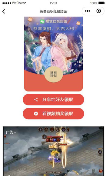 红包封面截图 红包封面截图