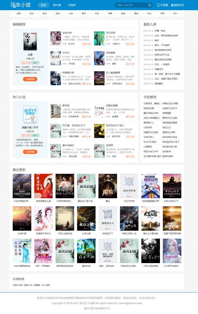 高仿花生小说帝国7.5模板,PC+WAP+采集 高仿花生小说帝国7.5模板,PC+WAP+采集