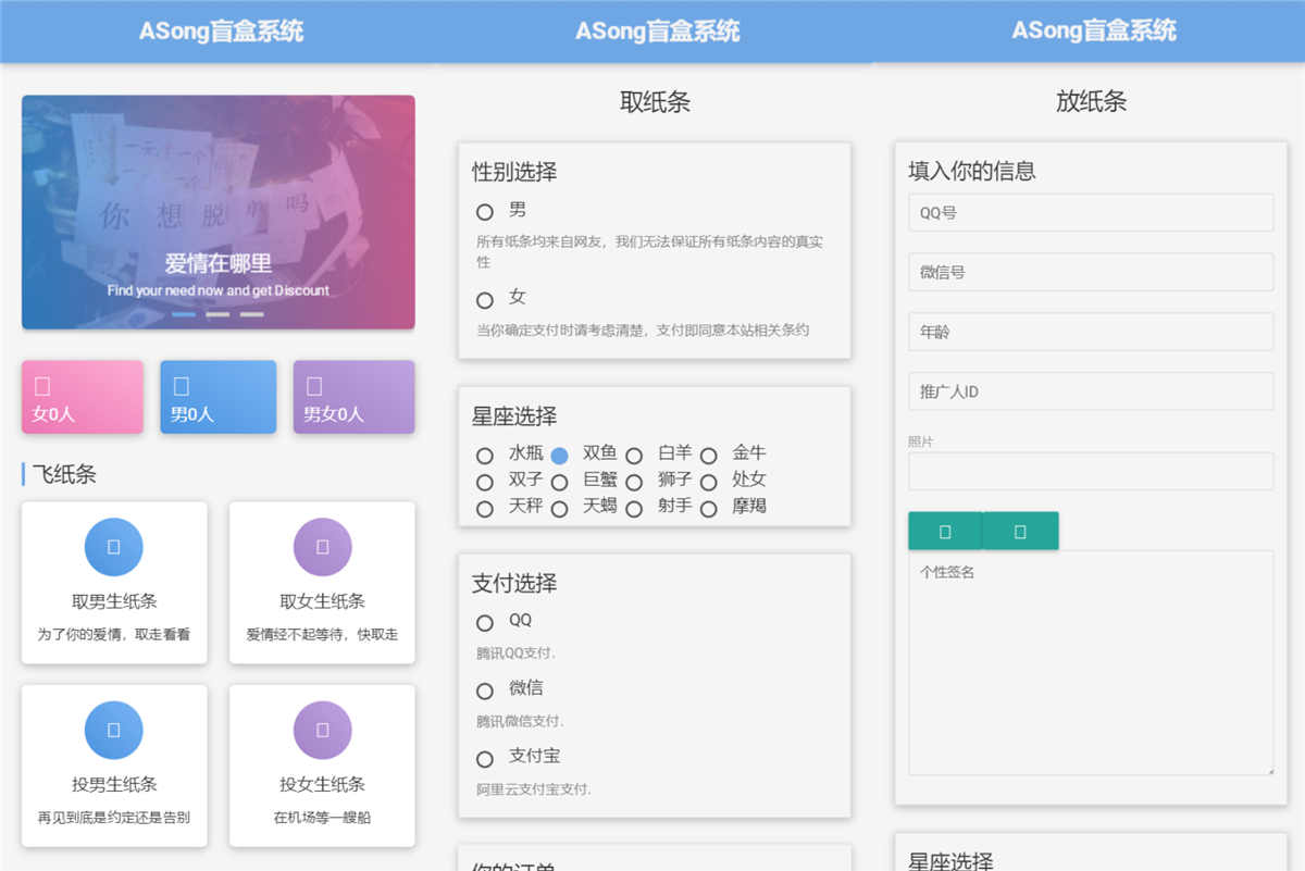 ASong开源交友盲盒系统源码分享 ASong开源交友盲盒系统源码分享