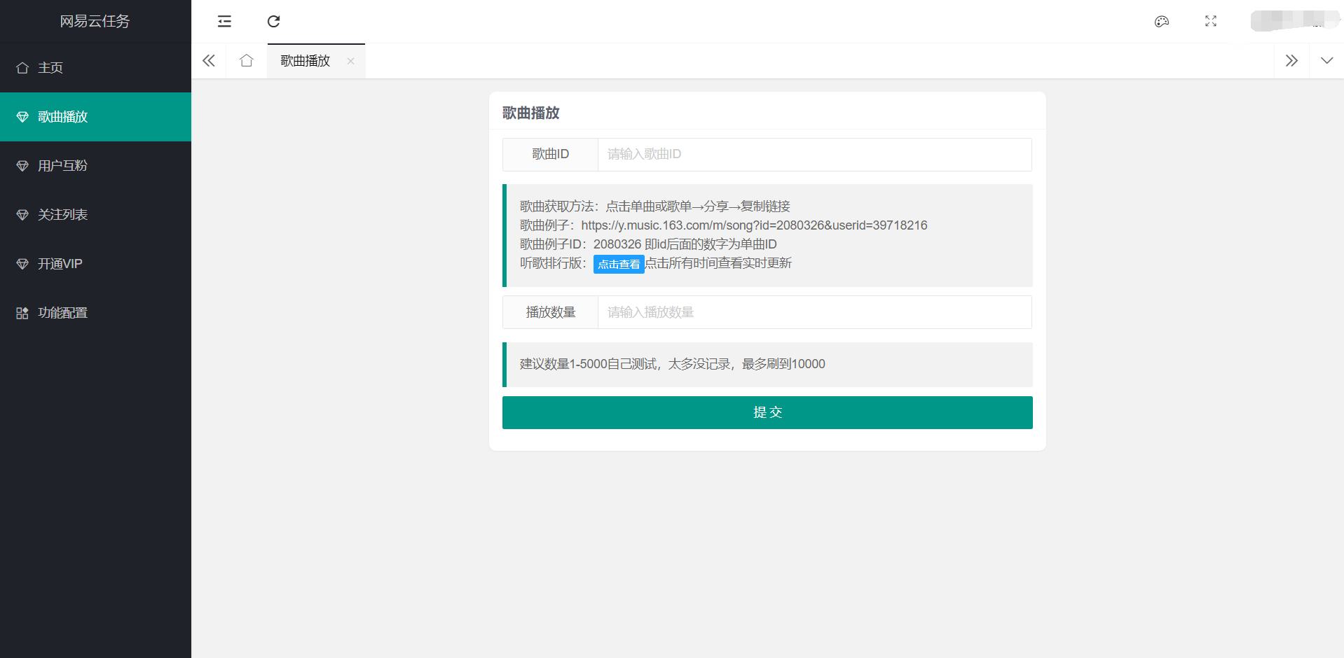 歌曲播放 歌曲播放