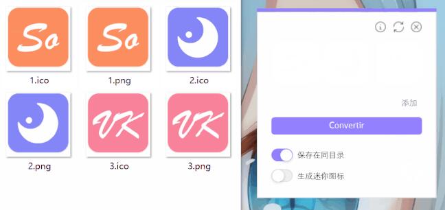 Drop Icons汉化版ico图标转换器V2.1.1 Drop Icons汉化版ico图标转换器V2.1.1