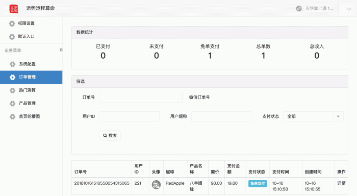后台截图2 后台截图2