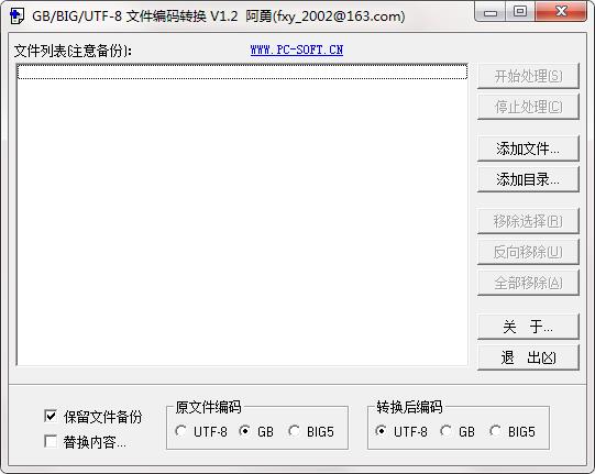 GBK/BIG/UTF-8文件编码转换V1.2阿勇版 GBK/BIG/UTF-8文件编码转换V1.2阿勇版