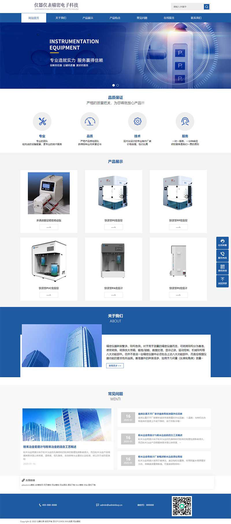 pbootcms响应式精密仪器网站模板 pbootcms响应式精密仪器网站模板