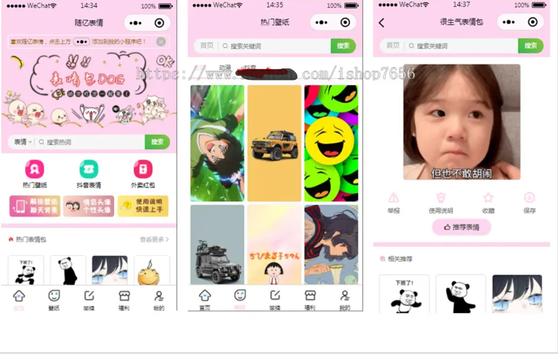 前台截图 前台截图