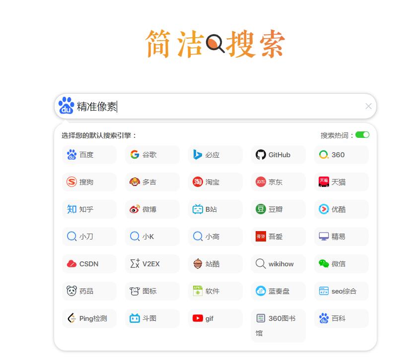 一款简洁的HTML搜索网页模板 一款简洁的HTML搜索网页模板
