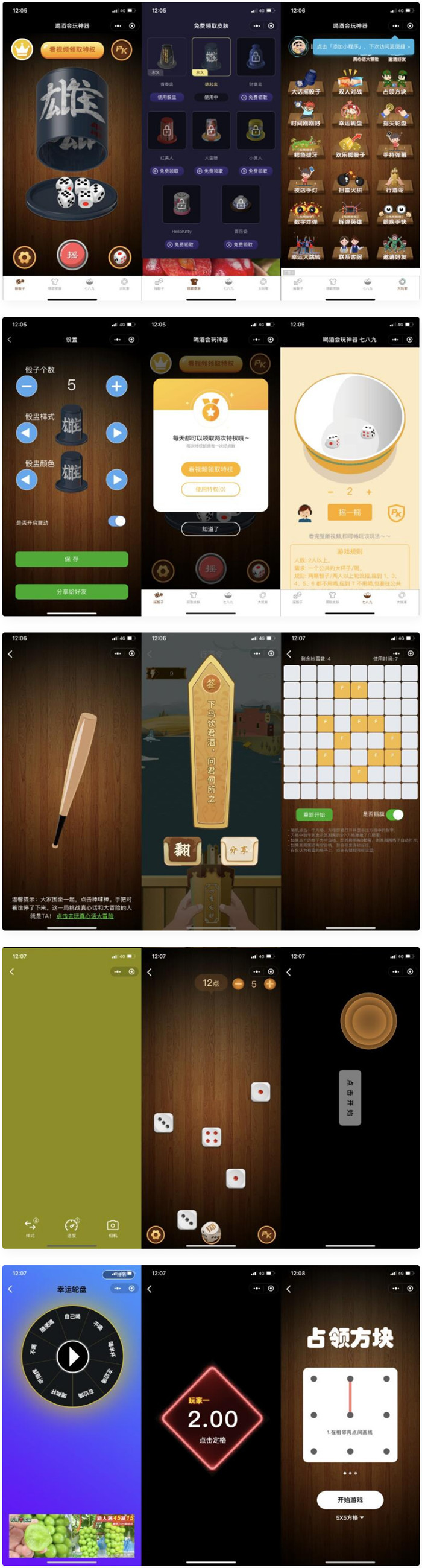 喝酒游戏集合微信小程序源码下载 喝酒游戏集合微信小程序源码下载