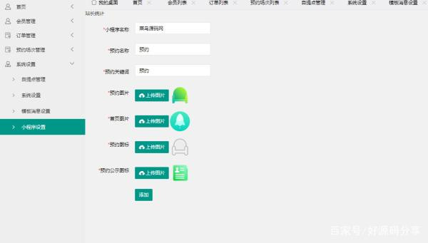 后台截图 后台截图