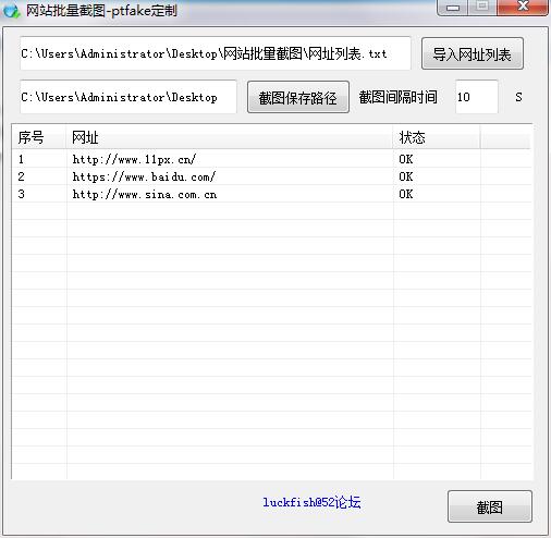 小巧好用的网站批量截图工具 小巧好用的网站批量截图工具
