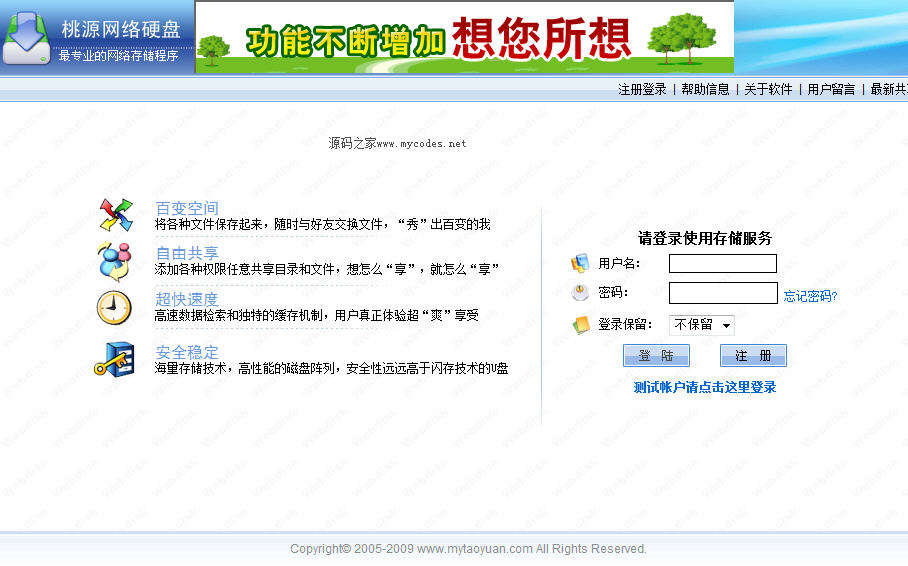 .net桃源网络网盘系统源码V7.0 .net桃源网络网盘系统源码V7.0