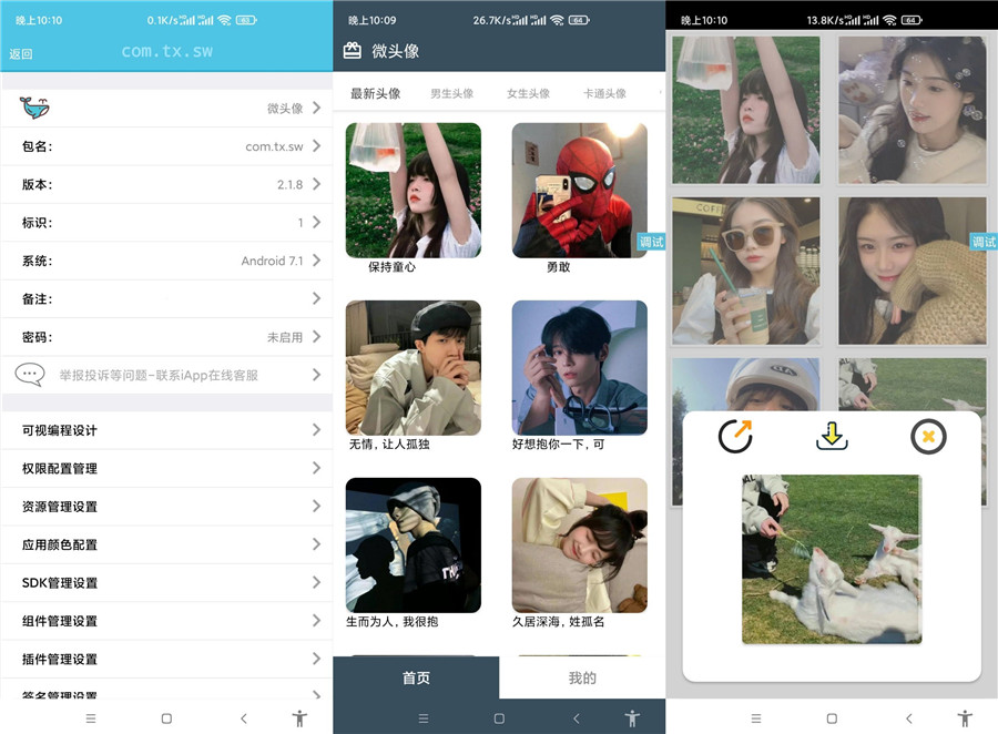 微头像QQ头像iApp源码v2.1.8 微头像QQ头像iApp源码v2.1.8